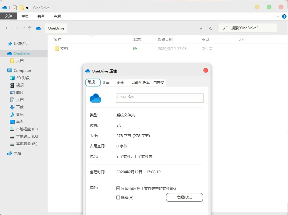OneDrive 云盘同步备份设置为任意文件路径