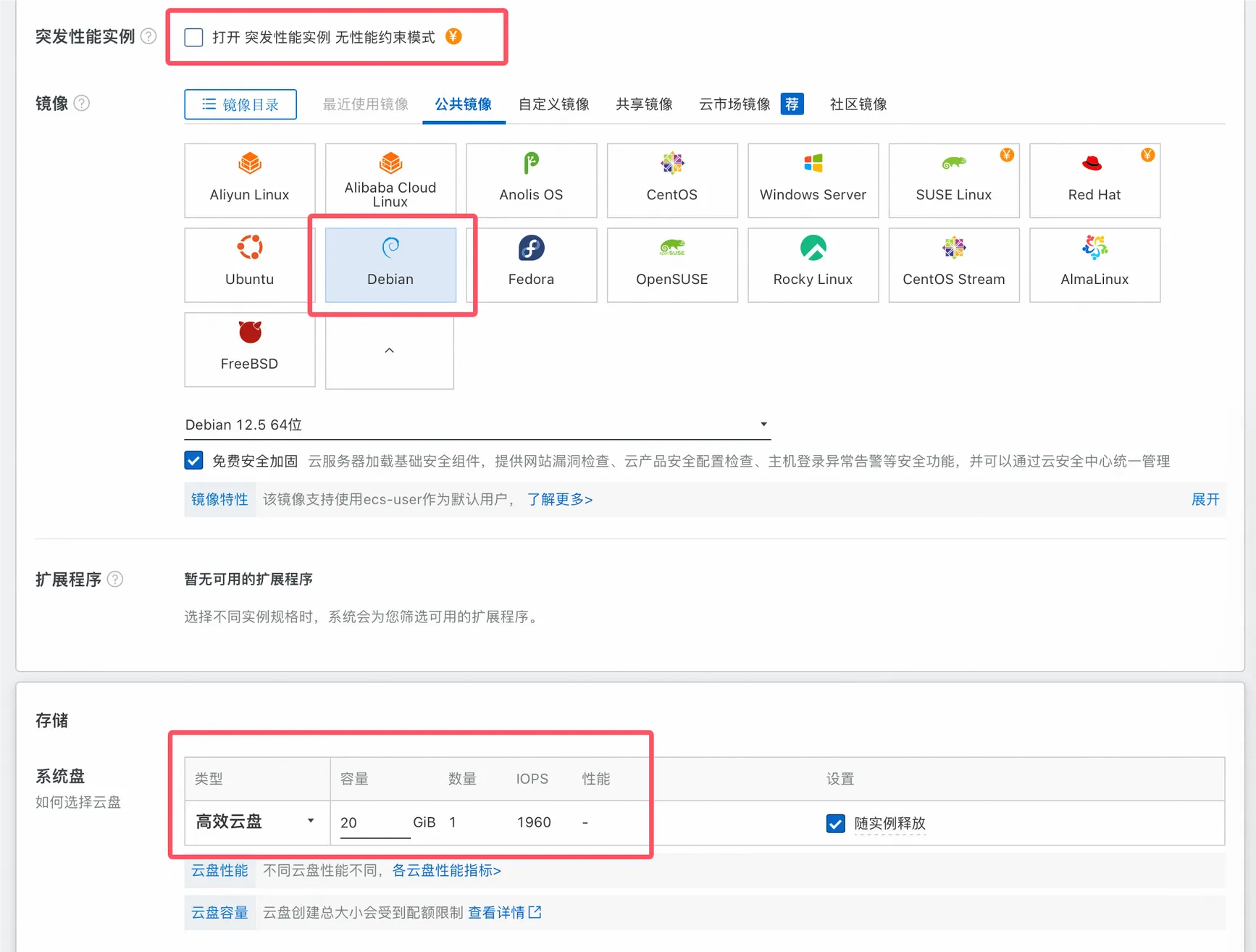 阿里云高校计划免费领取五年 ECS 服务器