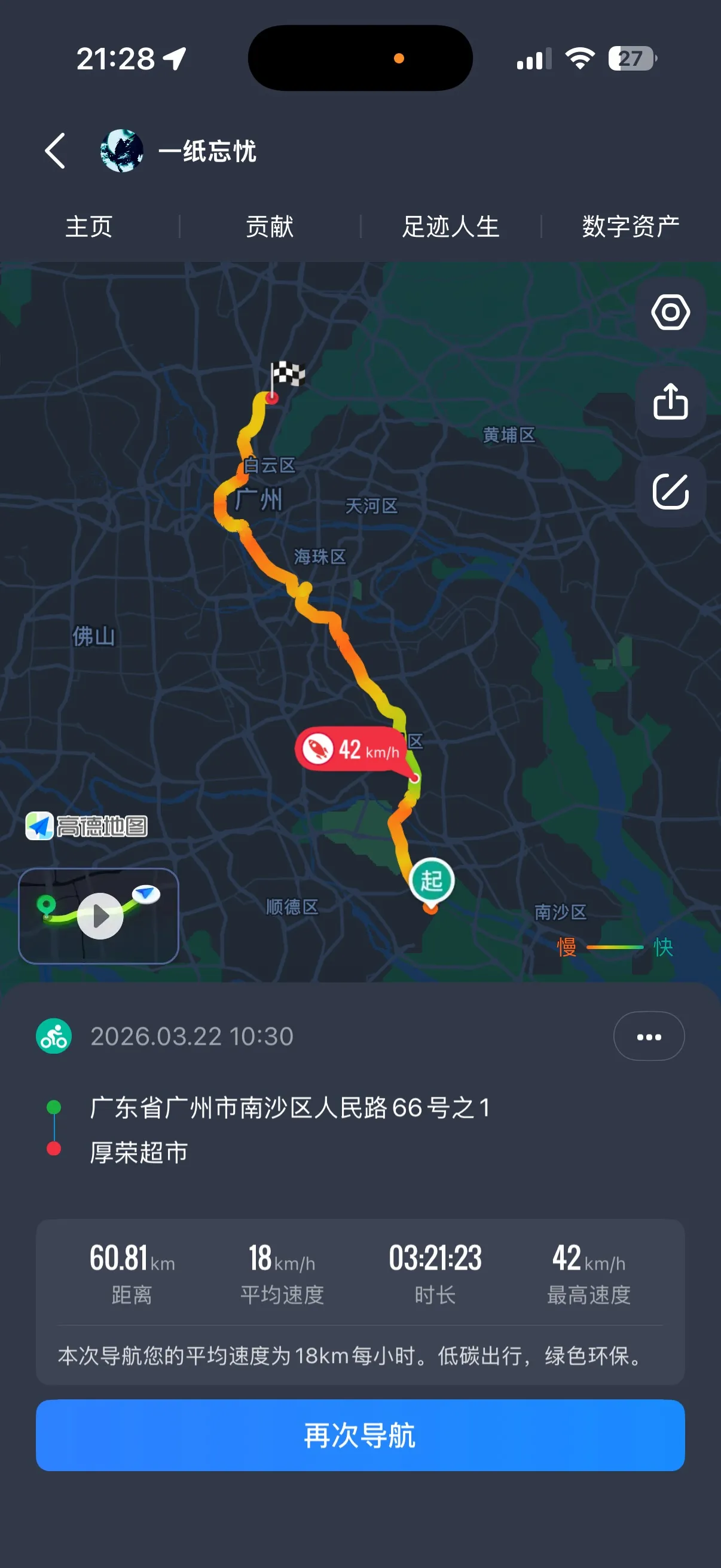 ONE DAY 0322 带走了中山的所有东西