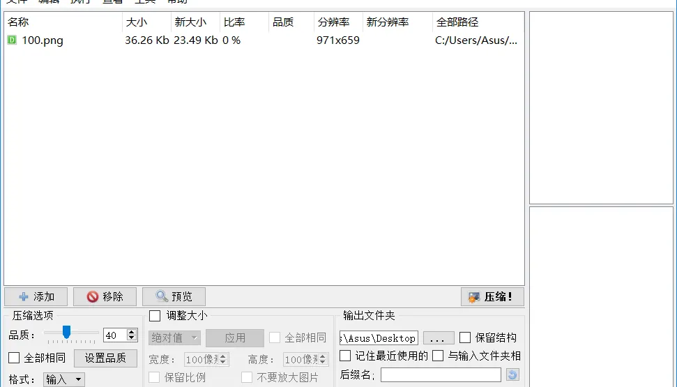 Caesium 多格式图片本地批量压缩工具
