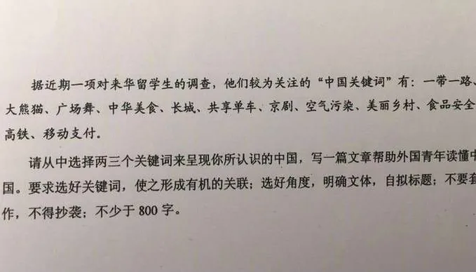2017 年全国一卷高考作文题目出炉