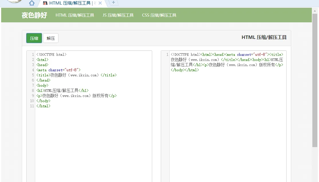 在线压缩解压 HTML、JavaScript、CSS