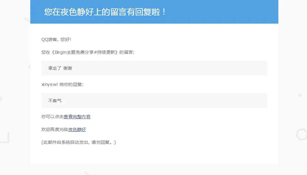 美化 WordPress 提醒邮件回复样式