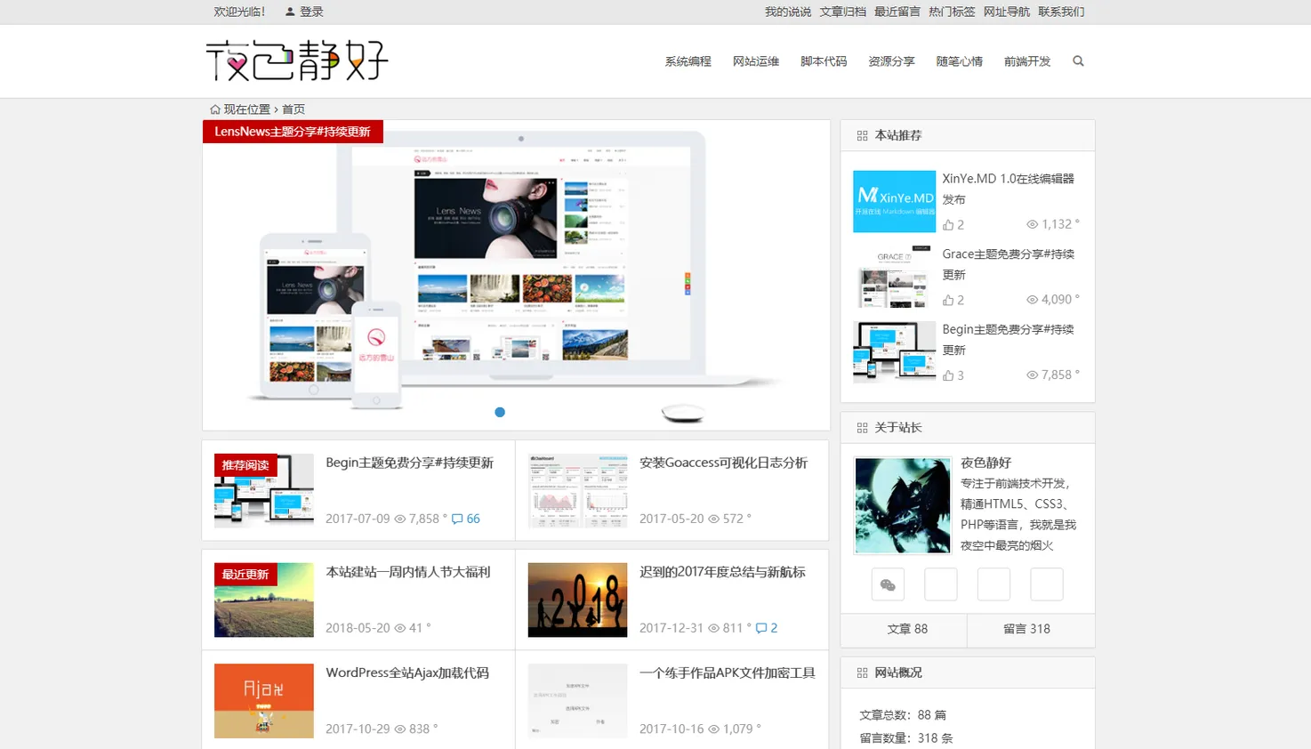 WordPress 主题 BeginLTS 去授权版