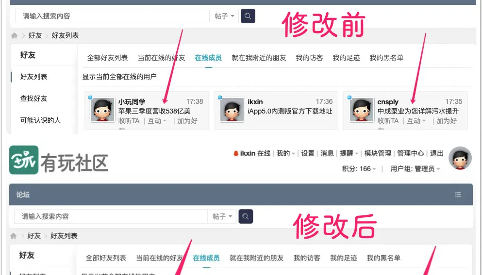 记录一下有玩社区的优化过程