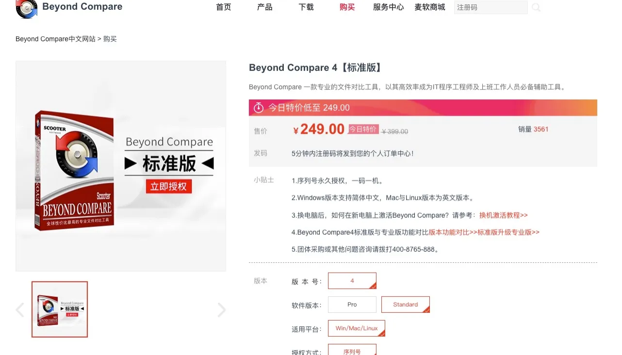 Beyond Compare macOS 版永久试用