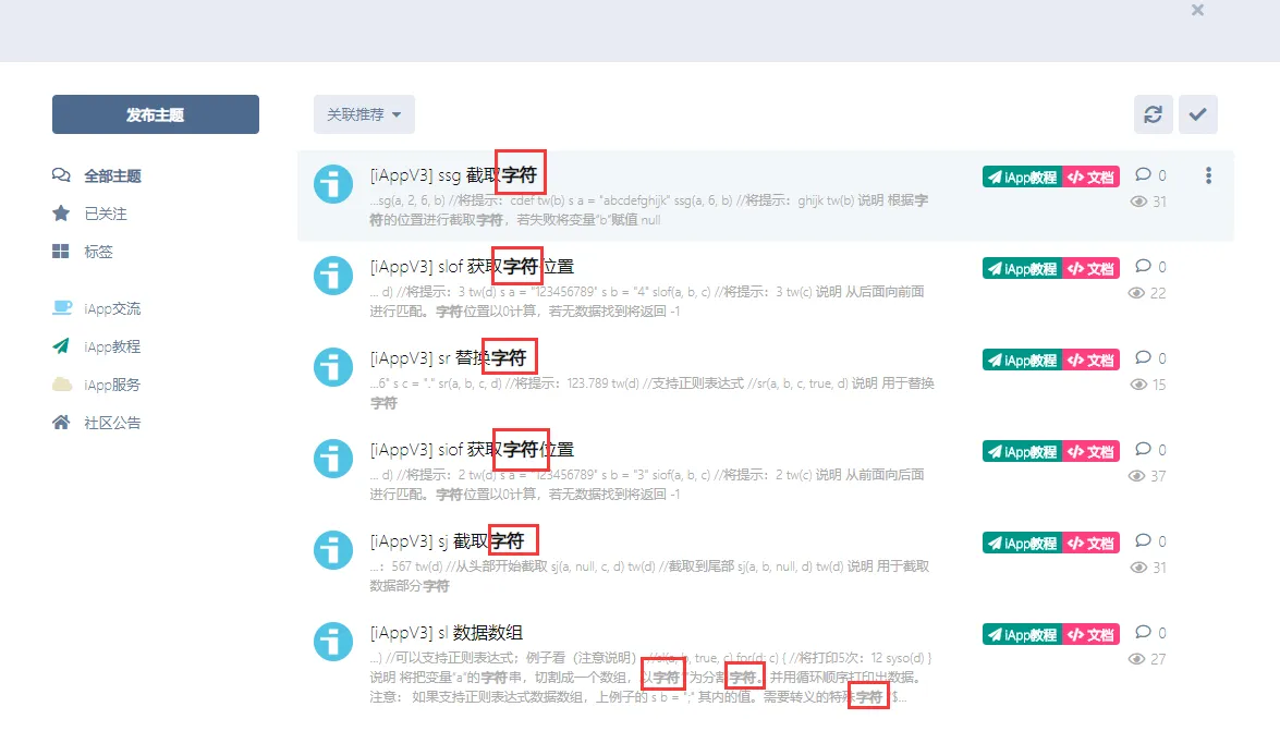 Flarum 支持中文关键词搜索优化