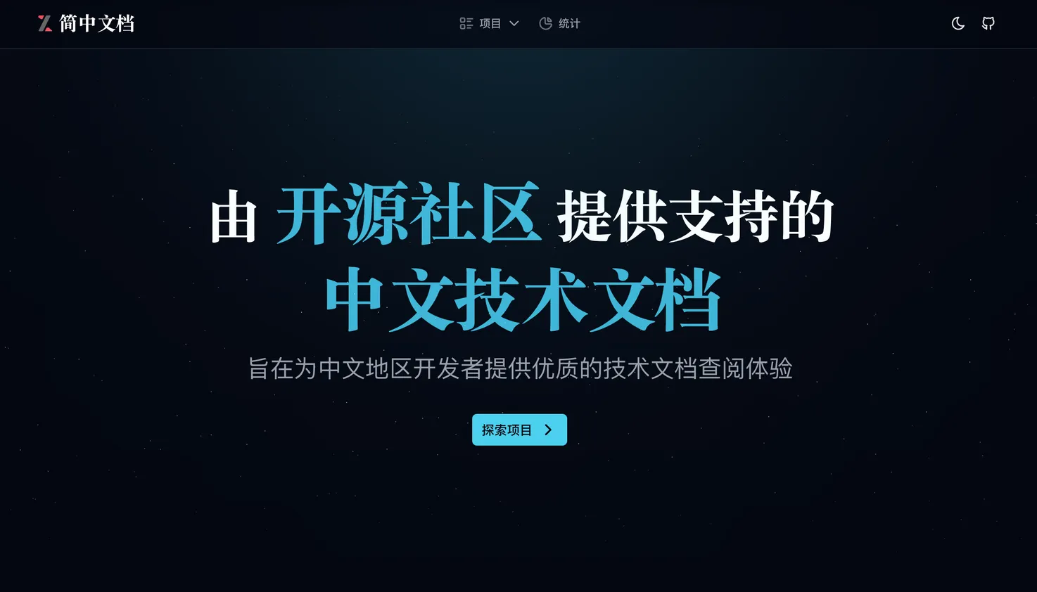 成立一周年！开源的本土化中文文档知识库