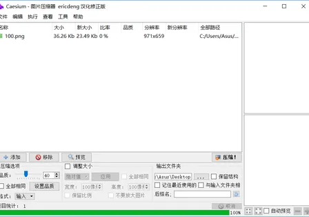 Caesium 多格式图片本地批量压缩工具