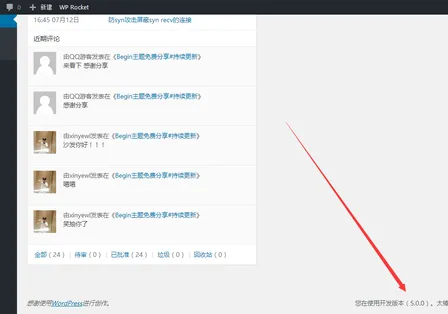WordPress 修改版本号去除提示