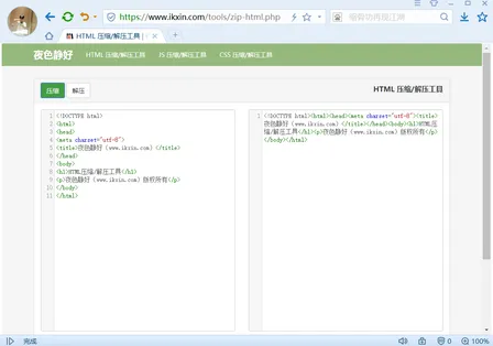 在线压缩解压 HTML、JavaScript、CSS