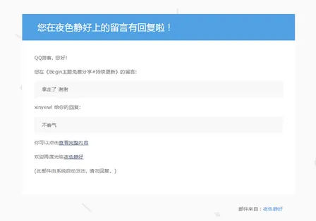 美化 WordPress 提醒邮件回复样式