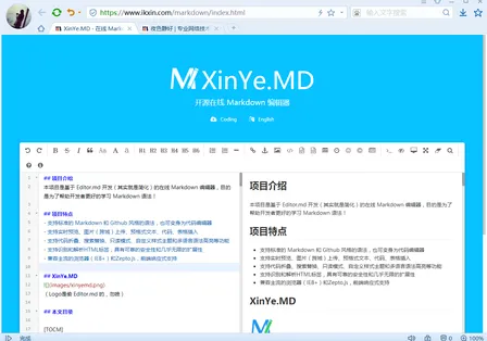本站新增 Markdown 在线编辑器