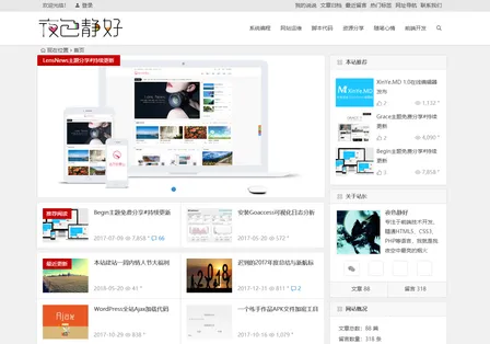 WordPress 主题 BeginLTS 去授权版