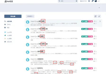 Flarum 支持中文关键词搜索优化