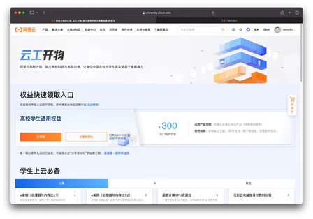 阿里云高校计划免费领取五年 ECS 服务器