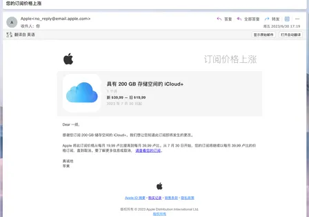 梅开二度，土区 iCloud 再次涨价