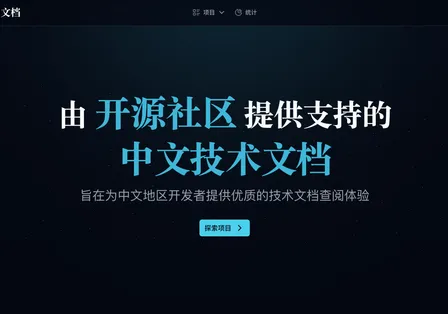 成立一周年！开源的本土化中文文档知识库