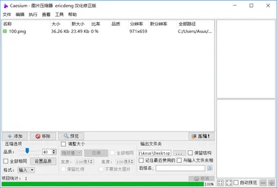 「Caesium」一款支持多格式图片本地批量压缩工具