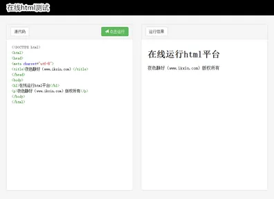 「本站首发」在线运行静态 HTML 工具站