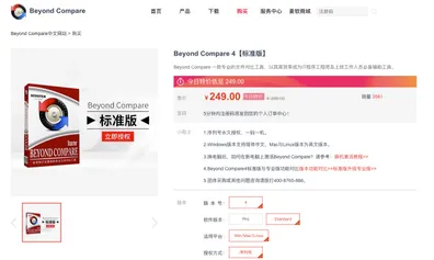 Beyond Compare macOS 版永久试用