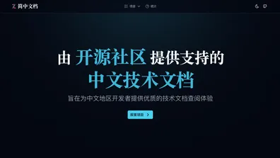 成立一周年！开源的本土化中文文档知识库