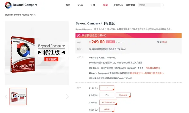 Beyond Compare macOS 绕过限制实现永久试用