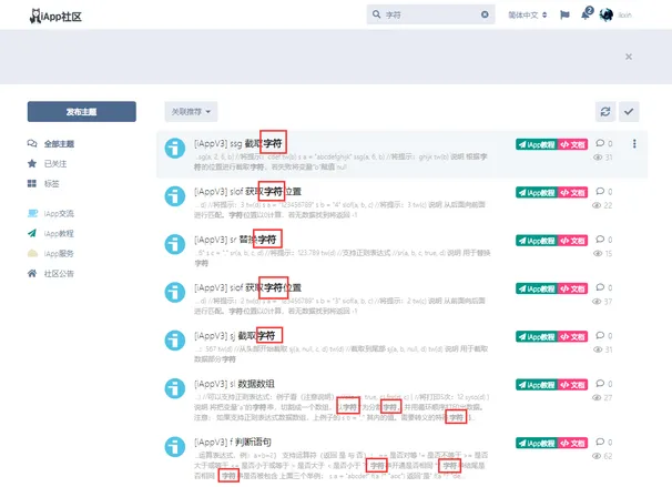 Flarum 支持中文关键词搜索优化